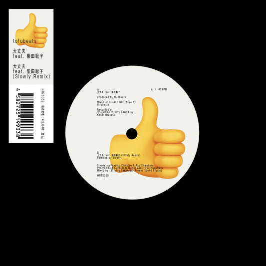 7inch / 大丈夫 feat. 柴田聡子／大丈夫 feat. 柴田聡子 (Slowly Remix)